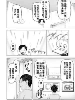 [Citrus (春ミカン)] 人類を救うため種付けSEXして子孫を増やします!!2 AI翻译_010
