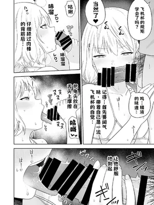 [Citrus (春ミカン)] 人類を救うため種付けSEXして子孫を増やします!!2 AI翻译_012