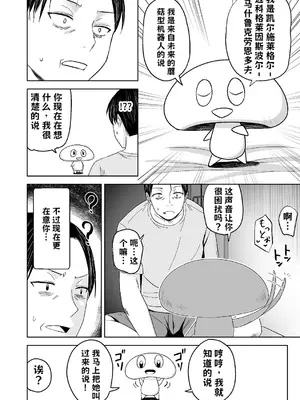 [Citrus (春ミカン)] 人類を救うため種付けSEXして子孫を増やします！！ AI翻译_004