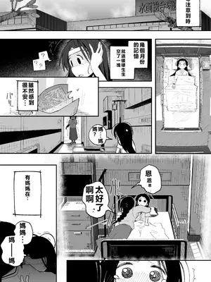 [常夏山椒魚 (ぺぎな)] よわよわJ〇目隠しHで無くした記憶を取り戻す 弱氣女高中生在被蒙住眼睛的親密行為中，逐漸找回先前遺忘的記憶 [紫幻機翻]_009