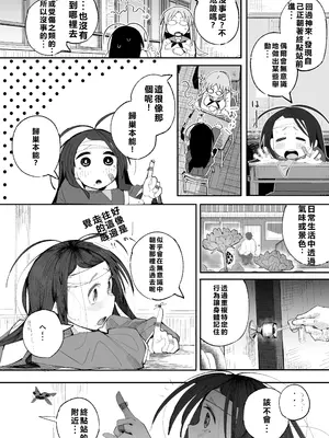 [常夏山椒魚 (ぺぎな)] よわよわJ〇目隠しHで無くした記憶を取り戻す 弱氣女高中生在被蒙住眼睛的親密行為中，逐漸找回先前遺忘的記憶 [紫幻機翻]_011