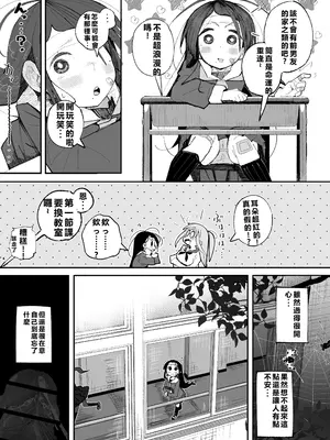 [常夏山椒魚 (ぺぎな)] よわよわJ〇目隠しHで無くした記憶を取り戻す 弱氣女高中生在被蒙住眼睛的親密行為中，逐漸找回先前遺忘的記憶 [紫幻機翻]_012