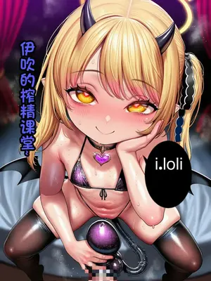 [I.loli](尾交)伊吹的榨精课堂~_001