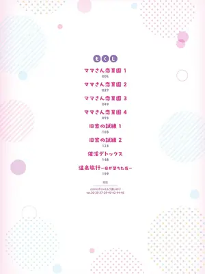 [月野定規] ママさん恋育園【拼接版 感谢字幕组】_003