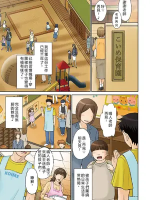 [月野定規] ママさん恋育園【拼接版 感谢字幕组】_004