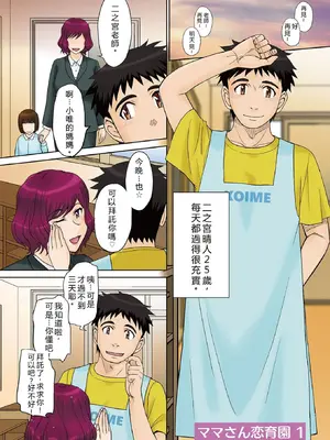 [月野定規] ママさん恋育園【拼接版 感谢字幕组】_005
