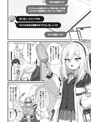 [ひかげもん (てんぴぼし)] 今日から先生の性欲は私が処理します (ブルーアーカイブ) [DL版]_0002