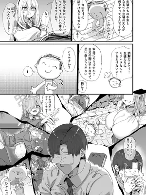 [ひかげもん (てんぴぼし)] 今日から先生の性欲は私が処理します (ブルーアーカイブ) [DL版]_0004