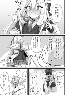 [ひかげもん (てんぴぼし)] 今日から先生の性欲は私が処理します (ブルーアーカイブ) [DL版]_0006