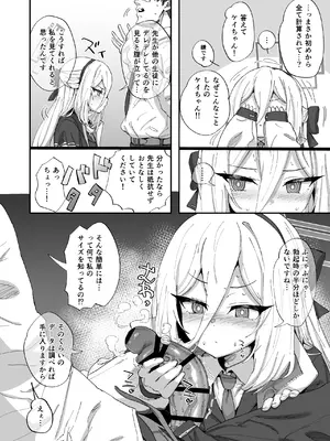 [ひかげもん (てんぴぼし)] 今日から先生の性欲は私が処理します (ブルーアーカイブ) [DL版]_0007