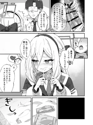 [ひかげもん (てんぴぼし)] 今日から先生の性欲は私が処理します (ブルーアーカイブ) [DL版]_0012