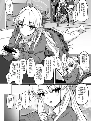 [ゆうさりつかた (淡夢)] お世話の役目は譲れません！ (ブルーアーカイブ) [DL版]_0003
