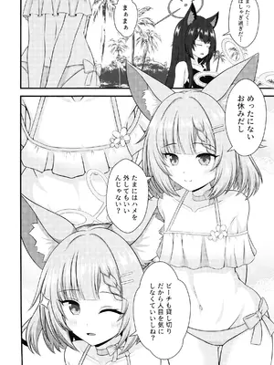 [A.S.Presents (神咲アリア)] ニコと秘密の夏休み (ブルーアーカイブ) [DL版]_0003