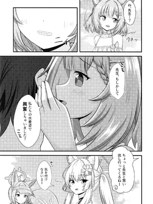 [A.S.Presents (神咲アリア)] ニコと秘密の夏休み (ブルーアーカイブ) [DL版]_0004