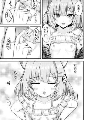 [A.S.Presents (神咲アリア)] ニコと秘密の夏休み (ブルーアーカイブ) [DL版]_0006