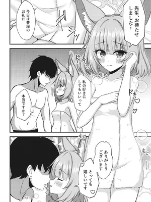 [A.S.Presents (神咲アリア)] ニコの上手な甘えかた (ブルーアーカイブ) [DL版]_0003