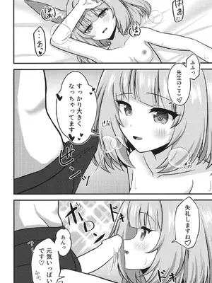 [A.S.Presents (神咲アリア)] ニコの上手な甘えかた (ブルーアーカイブ) [DL版]_0007