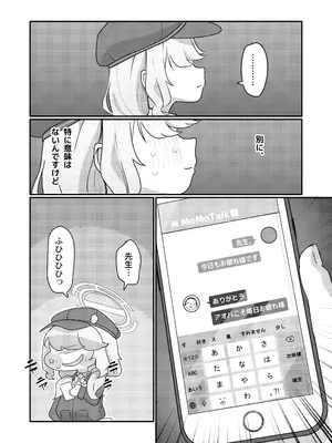 [FEMTO-PICO (ふぇむぴこ)] アオバは先生依存症EX (ブルーアーカイブ) [DL版]_0003