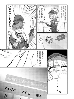 [FEMTO-PICO (ふぇむぴこ)] アオバは先生依存症EX (ブルーアーカイブ) [DL版]_0004