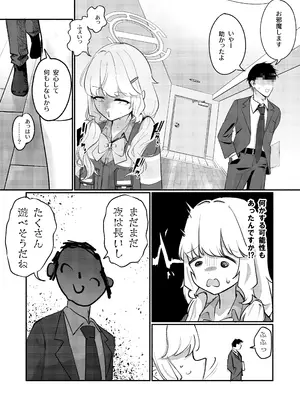[FEMTO-PICO (ふぇむぴこ)] アオバは先生依存症EX (ブルーアーカイブ) [DL版]_0006