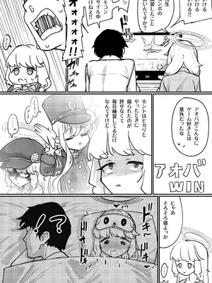 [FEMTO-PICO (ふぇむぴこ)] アオバは先生依存症EX (ブルーアーカイブ) [DL版]_0007