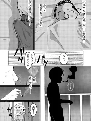 [FEMTO-PICO (ふぇむぴこ)] アオバは先生依存症EX (ブルーアーカイブ) [DL版]_0009
