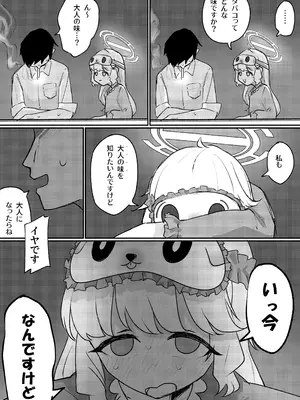[FEMTO-PICO (ふぇむぴこ)] アオバは先生依存症EX (ブルーアーカイブ) [DL版]_0010