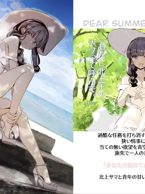 [TADA] 北上サマの夏先行公開その (艦隊これくしょん -艦これ-)