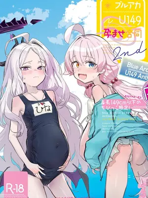 [Tempest (よろず)] ブルアカU149孕ませ合同2nd ～Ura Petit Archive 2nd～  (ブルーアーカイブ) [DL版]