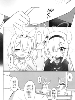 [カドヤ (木戸可動)] 残光に溺れて (ブルーアーカイブ) [DL版]_0007