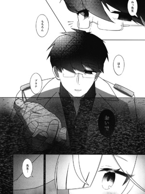 [カドヤ (木戸可動)] 残光に溺れて (ブルーアーカイブ) [DL版]_0011