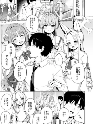 [弱者の嘆き (弱豆腐)] ティーパーティーのご奉仕 (ブルーアーカイブ)&nbsp;&nbsp;[DL版]_0002