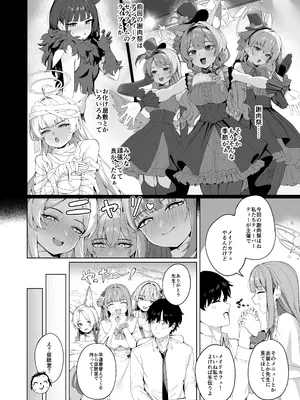 [弱者の嘆き (弱豆腐)] ティーパーティーのご奉仕 (ブルーアーカイブ)&nbsp;&nbsp;[DL版]_0003