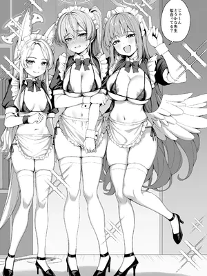 [弱者の嘆き (弱豆腐)] ティーパーティーのご奉仕 (ブルーアーカイブ)&nbsp;&nbsp;[DL版]_0004