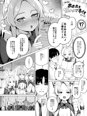 [弱者の嘆き (弱豆腐)] ティーパーティーのご奉仕 (ブルーアーカイブ)&nbsp;&nbsp;[DL版]_0007