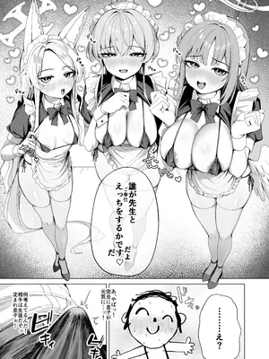 [弱者の嘆き (弱豆腐)] ティーパーティーのご奉仕 (ブルーアーカイブ)&nbsp;&nbsp;[DL版]_0008