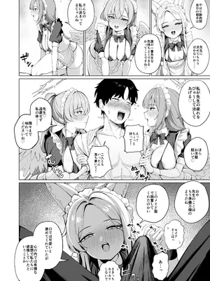 [弱者の嘆き (弱豆腐)] ティーパーティーのご奉仕 (ブルーアーカイブ)&nbsp;&nbsp;[DL版]_0009