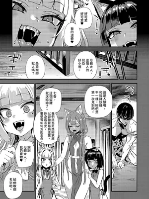 [Fatalpulse (朝凪)] 猫族娘はヒトを飼う。｜VictimGirls 飼養人類的貓娘。 [中国翻訳] [無修正] [DL版]_0007
