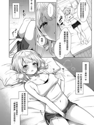 [French letter (藤崎ひかり)] アイドル神絵師Vtuberのエロ裏垢活動 (しぐれうい)｜偶像神繪師Vtuber的福利小帳活動1 [中国翻訳] [無修正] [DL版]_0006