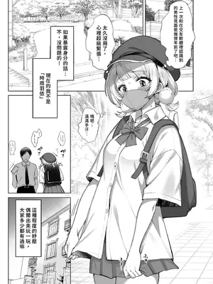 [French letter (藤崎ひかり)] アイドル神絵師Vtuberのエロ裏垢活動 (しぐれうい)｜偶像神繪師Vtuber的福利小帳活動1 [中国翻訳] [無修正] [DL版]_0009