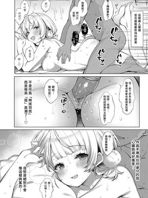 [French letter (藤崎ひかり)] アイドル神絵師Vtuberのエロ裏垢活動 (しぐれうい)｜偶像神繪師Vtuber的福利小帳活動1 [中国翻訳] [無修正] [DL版]_0012
