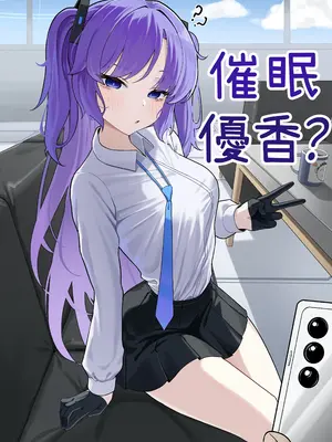[MUSURU] ユウカ催眠？漫画 (ブルーアーカイブ) [中国翻訳]