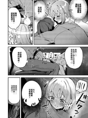 [N7747、ますく堂 (いせぽん、Masco)] 悪い子の時間 (ブルーアーカイブ)｜壞壞時間 [中国翻訳] [無修正] [DL版]_0006
