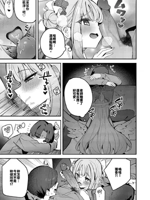 [N7747、ますく堂 (いせぽん、Masco)] 悪い子の時間 (ブルーアーカイブ)｜壞壞時間 [中国翻訳] [無修正] [DL版]_0007