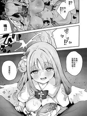 [N7747、ますく堂 (いせぽん、Masco)] 悪い子の時間 (ブルーアーカイブ)｜壞壞時間 [中国翻訳] [無修正] [DL版]_0009