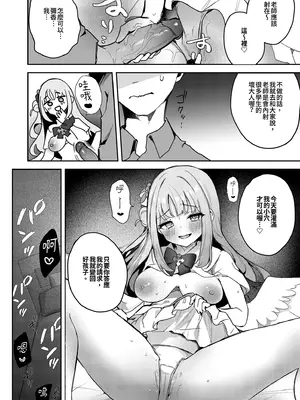 [N7747、ますく堂 (いせぽん、Masco)] 悪い子の時間 (ブルーアーカイブ)｜壞壞時間 [中国翻訳] [無修正] [DL版]_0010