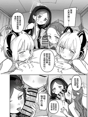 [PYPYworks (シャモナベ)] RAINBOW GDD SIEGE 描き下ろし (ブルーアーカイブ) [用凯伊的旧屏幕播彩虹六号汉化] [DL版]_0007