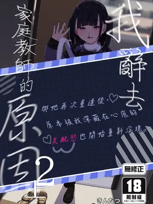 [からももたると (きんだつ)] だから僕は家庭教師を辞めた2上｜我辭去家庭教師的原因 (2)(上) [中国翻訳] [無修正] [DL版]