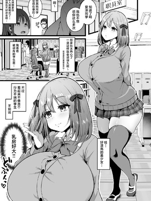 [みぞれ鍋 (みぞれ)] 彼女がいるので邪悪な低身長Mカップ甘々イジワル教え子の誘惑には負けません。 [中国翻訳] [DL版]_0002