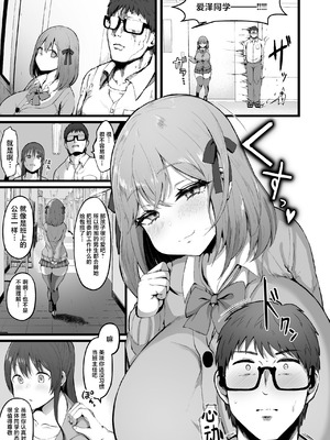 [みぞれ鍋 (みぞれ)] 彼女がいるので邪悪な低身長Mカップ甘々イジワル教え子の誘惑には負けません。 [中国翻訳] [DL版]_0004